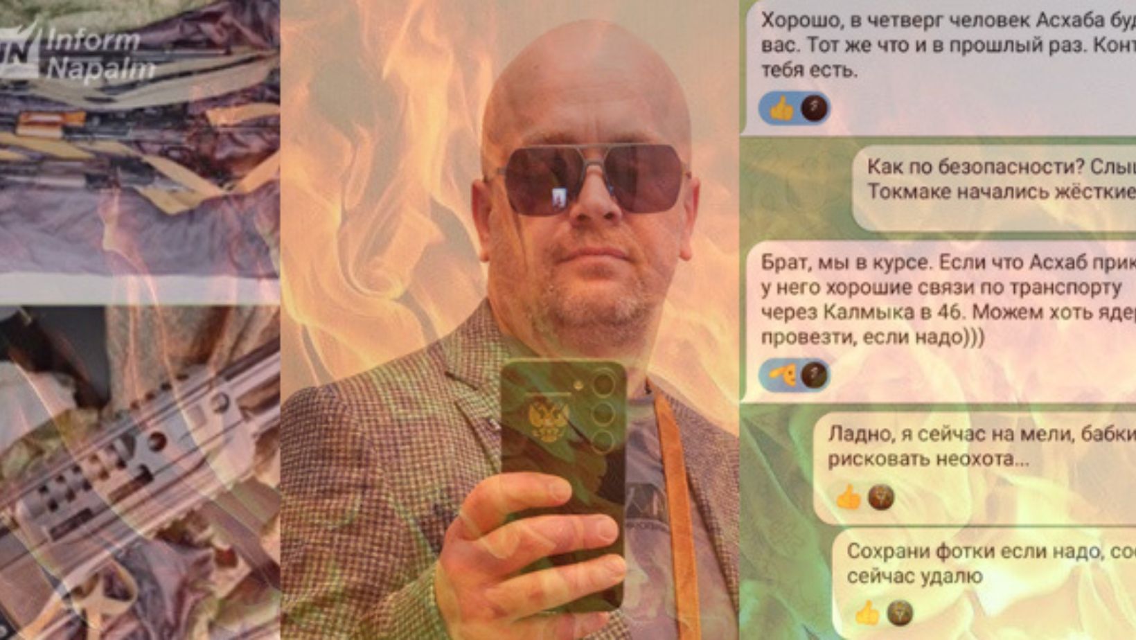 Данные взломанной переписки. ФОТО: InformNapalm